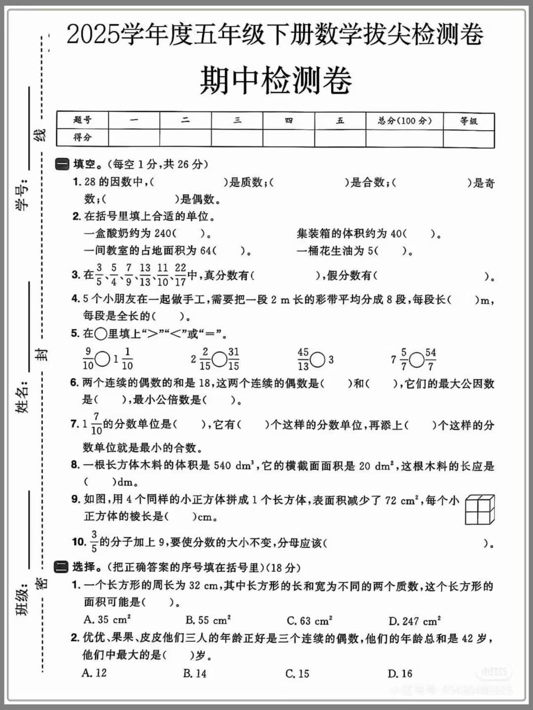 人教版五年级下册数学期中押题卷5套燃梦学堂-中小学电子版资料下载：课件/试卷/教案/知识点全覆盖燃梦学堂